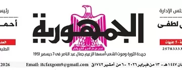 محمي: تصفــح عـدد جـريدة الجمـهـورية ليوم الجمعة 13 فبراير 2026