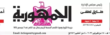 15 6 - جريدة الجمهورية