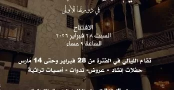 «ليالي الوصال الرمضانية».. مكتبة الإسكندرية تُحيي الموروث الروحي في «بيت السناري»
