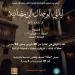 «ليالي الوصال الرمضانية».. مكتبة الإسكندرية تُحيي الموروث الروحي في «بيت السناري»
