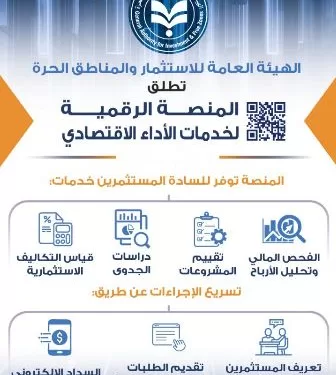 هيئة الاستثمار تُطلق «المنصة الرقمية لخدمات قطاع الأداء الاقتصادي» لتعزيز التحول الرقمي 1 - جريدة الجمهورية هيئة الاستثمار تُطلق «المنصة الرقمية لخدمات قطاع الأداء الاقتصادي» لتعزيز التحول الرقمي
