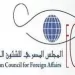 «المصري للشؤون الخارجية» يُثمن البيان العربي الإسلامي المندد بمساعي ضم أراضي الضفة الغربية