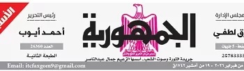 محمي: تصفـح العـدد الأسبوعـي لجريدة الجمـهـورية اليوم الخميس 26 فبراير 2026