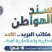فيديو| «سند المواطن» فى مكاتب البريد.. غدًا 8 - جريدة الجمهورية فيديو| «سند المواطن» فى مكاتب البريد.. غدًا