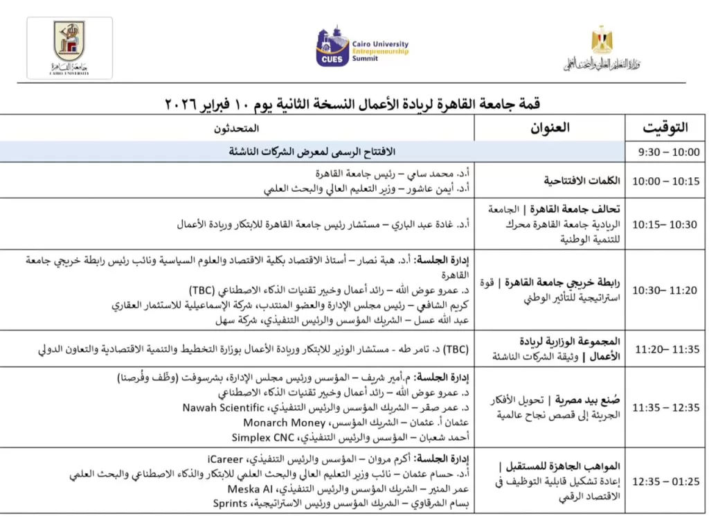 WhatsApp Image 2026 02 05 at 12.28.24 PM 4 - جريدة الجمهورية