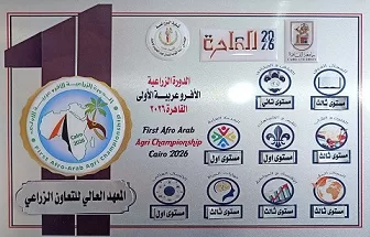 «العالي للتعاون الزراعي» يحصد المركز الأول في مسابقات «الخدمة العامة» بالدورة الأفرو–عربية الأولى