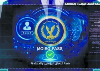 «الداخلية» تستحدث التحقق «البايومترى».. بالذكاء الاصطناعى 4 - جريدة الجمهورية مبادرة الرئيس السيسى”100 مليون صحة” ..أيقونة عربية لرعاية المواطن