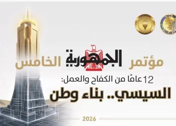 وزير الأوقاف يشهد مؤتمر «الجمهورية» الخامس بعنوان «السيسي.. بناء وطن» 15 - جريدة الجمهورية وزير الأوقاف يشهد مؤتمر «الجمهورية» الخامس بعنوان «السيسي.. بناء وطن»