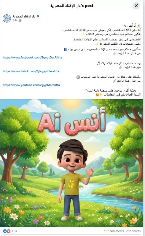 سكرين شوت ص دار الافتاء - جريدة الجمهورية