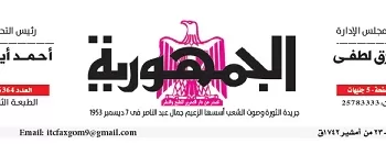 02 - جريدة الجمهورية