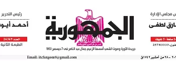 07 - جريدة الجمهورية