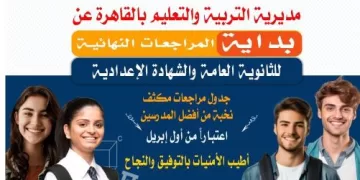 تعليم القاهرة يعلن انطلاق المراجعات النهائية المجانية لطلاب الشهادات العامة غدًا