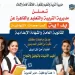 تعليم القاهرة يعلن انطلاق المراجعات النهائية المجانية لطلاب الشهادات العامة غدًا