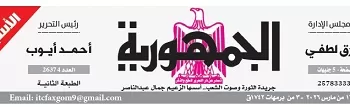 محمي: تصفـح العـدد الأسبوعـي لجريدة الجمـهـورية اليوم الخميس 12 مارس 2026