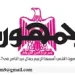 محمي: تصفــح عـدد جـريدة الجمـهـورية ليوم الجمعة 13 مارس 2026