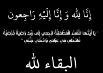 عزاء واجب للمهندس خالد هاشم وزير الصناعة في وفاة والدته