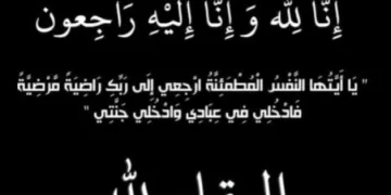 عزاء واجب للمهندس خالد هاشم وزير الصناعة في وفاة والدته