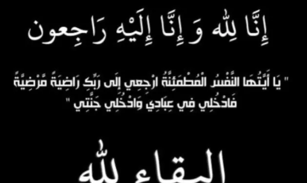 عزاء واجب للمهندس خالد هاشم وزير الصناعة في وفاة والدته