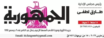 24 2 - جريدة الجمهورية