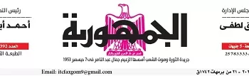 محمي: تصفــح عـدد جـريدة الجمـهـورية ليوم الإثنين 30 مارس 2026