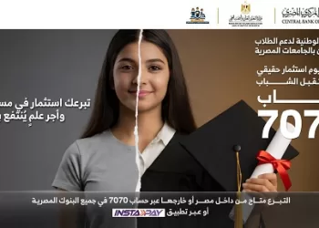 «البنك المركزي» يُطلق «منحة علماء المستقبل» لدعم الطلاب المتميزين بالجامعات المصرية
