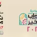 صندوق «تحيا مصر» سند المصريين في رمضان: «أبواب الخير» تصل إلى 19 مليون مستفيد