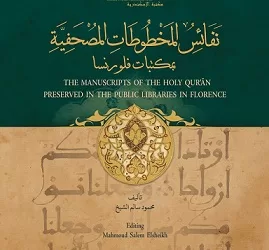 توثيق علمي لمصاحف نادرة في فلورنسا بإصدار جديد لمكتبة الإسكندرية