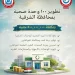 محافظ الشرقية: تطوير 100 وحدة صحية بتكلفة 5 ملايين جنيه للوحدة