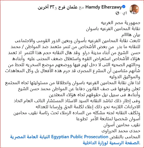 لا للتنمر: نقابة محامين أسوان تتضامن مع المواطن «محمد حسن الشيخ وأبنائه» 2 - جريدة الجمهورية حمدي الحرزاوي - جريدة الجمهورية