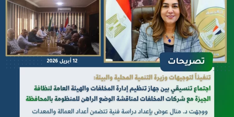 الحصاد الأسبوعي لرصد أنشطة وزارة التنمية المحلية والبيئة (10 – 16 أبريل 2026)