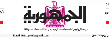 05 - جريدة الجمهورية