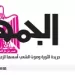 وزير الخارجية: «هيئة الاستعلامات» ذراع استراتيجية لنقل رسالة مصر للعالم