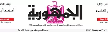 07 - جريدة الجمهورية