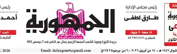 14 3 - جريدة الجمهورية