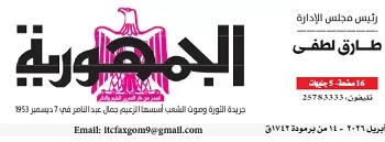 22 6 - جريدة الجمهورية