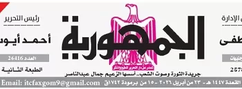 23 4 - جريدة الجمهورية