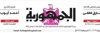 29 1 - جريدة الجمهورية