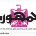 29 1 - جريدة الجمهورية