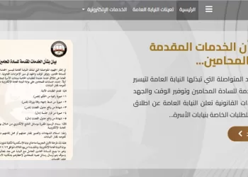 النيابة العامة تُطلق خدمة إلكترونية لتتبع الهواتف المحمولة المفقودة والمسروقة