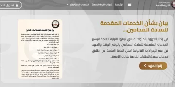 النيابة العامة تُطلق خدمة إلكترونية لتتبع الهواتف المحمولة المفقودة والمسروقة