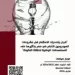 معهد التخطيط القومي يُصدر موجز سياسات حول فرص وتحديات استثمار الهيدروجين الأخضر في مصر