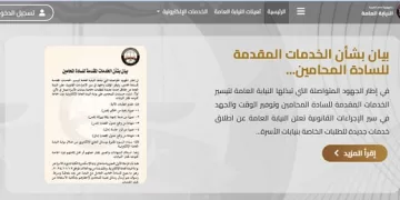 مليون طلب في المرحلة الأولى.. النيابة العامة تُعلن التوسع في المنظومة الإلكترونية للمحامين