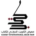 فتح باب التسجيل للمشاركة في معرض الكويت الدولي للكتاب الـ49