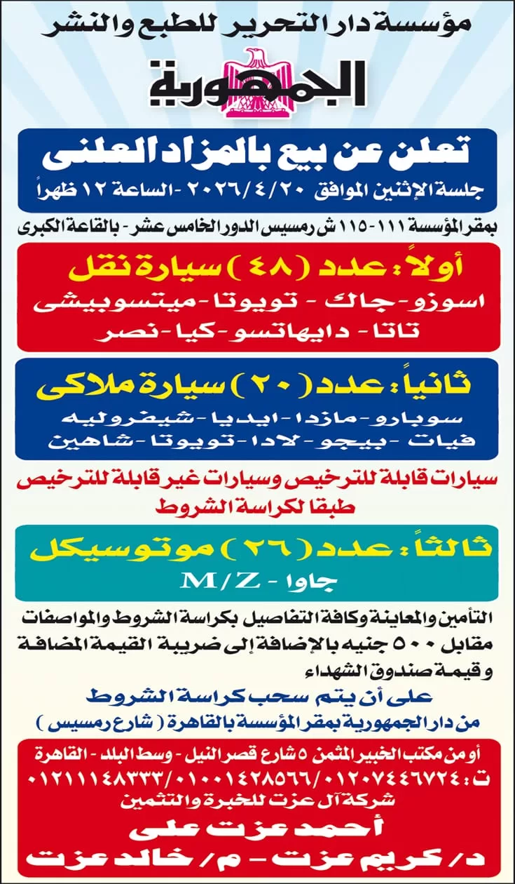 WhatsApp Image 2026 04 01 at 2.54.02 PM - جريدة الجمهورية