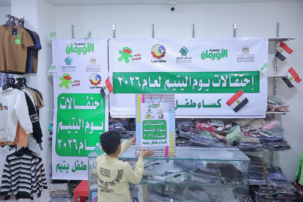 يوم اليتيم 2026.. انطلاق قطار الخير بجمعية الأورمان 3 - جريدة الجمهورية WhatsApp Image 2026 04 02 at 3.58.10 PM 1 - جريدة الجمهورية