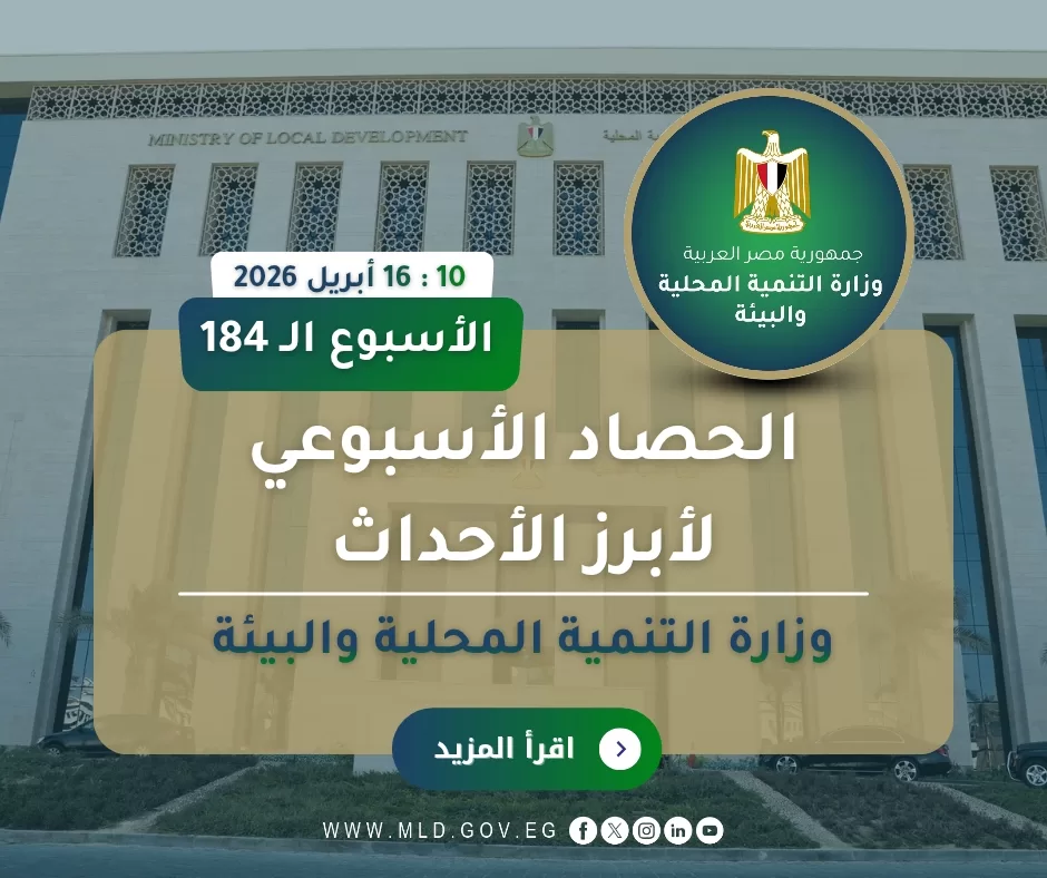 WhatsApp Image 2026 04 17 at 12.55.45 PM - جريدة الجمهورية