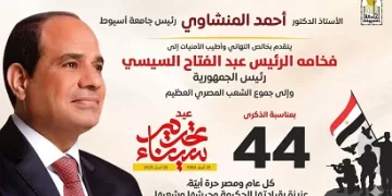 رئيس جامعة أسيوط يهنئ القيادة السياسية والقوات المسلحة بذكرى تحرير سيناء