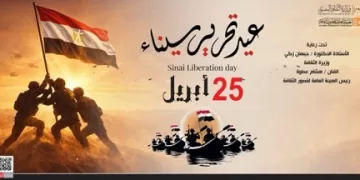 غدًا بمسرح السامر.. «قصور الثقافة» تحتفل بالذكرى الـ44 لتحرير سيناء