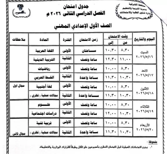 WhatsApp Image 2026 04 27 at 6.59.09 PM - جريدة الجمهورية