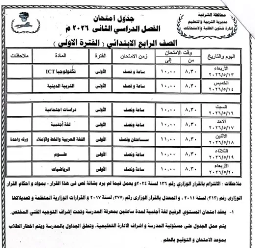WhatsApp Image 2026 04 27 at 6.59.10 PM - جريدة الجمهورية